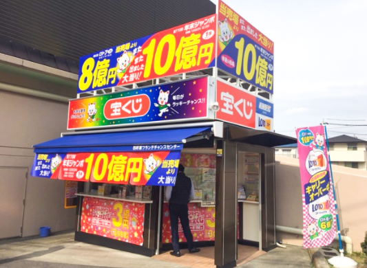 最新版 愛知県で年末ジャンボ宝くじがよく当たる売り場14選 高額当選を狙うならここ ミテミルノ