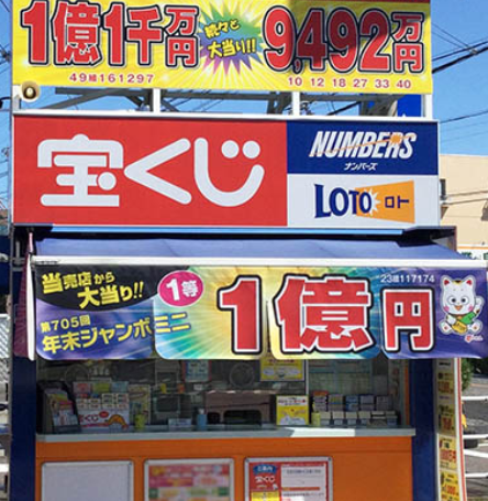 最新版 愛知県で年末ジャンボ宝くじがよく当たる売り場14選 高額当選を狙うならここ ミテミルノ
