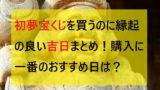 最新版 岡山で年末ジャンボ宝くじがよく当たる売り場10選 高額当選を狙うならここ ミテミルノ