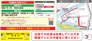 大阪国際女子マラソンの交通規制の参考画像
